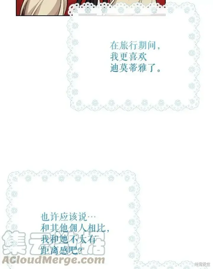 漫画《绿荫之冠》第78话第57张图