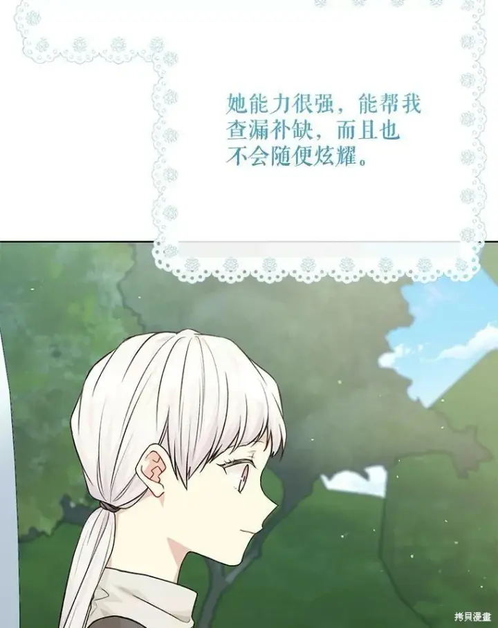 漫画《绿荫之冠》第78话第58张图
