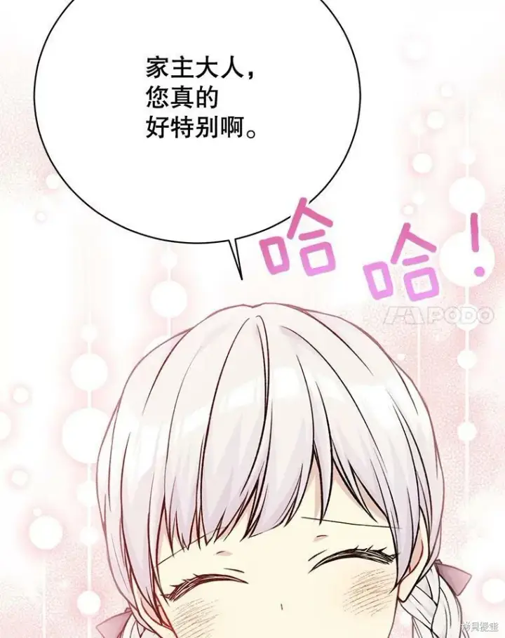 漫画《绿荫之冠》第78话第62张图