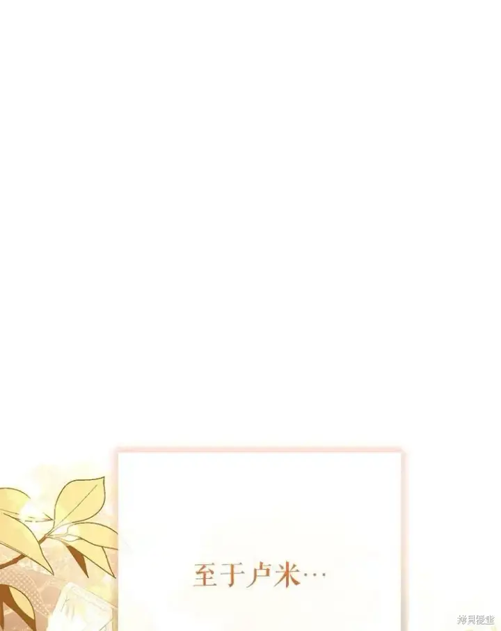 漫画《绿荫之冠》第78话第64张图