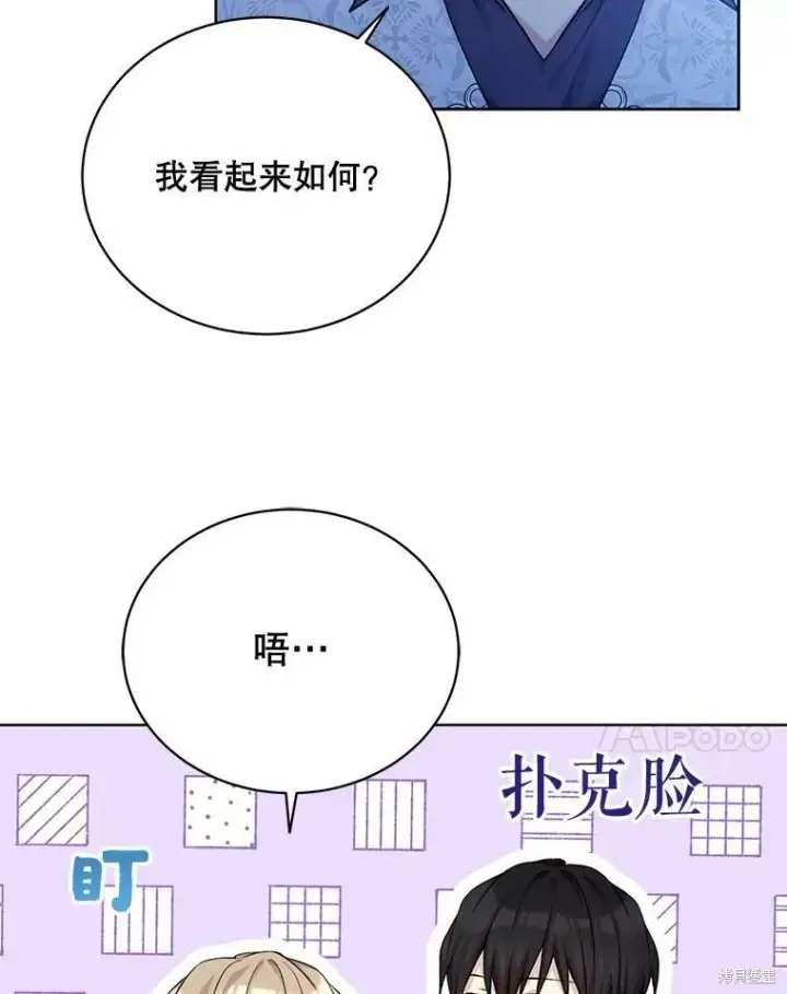 漫画《绿荫之冠》第78话第7张图