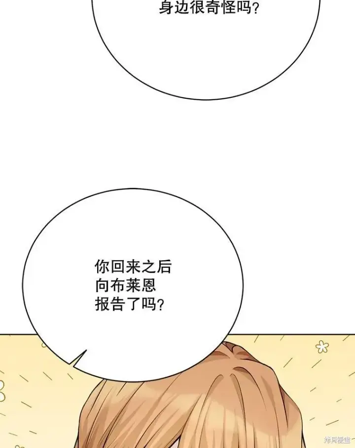 漫画《绿荫之冠》第78话第70张图