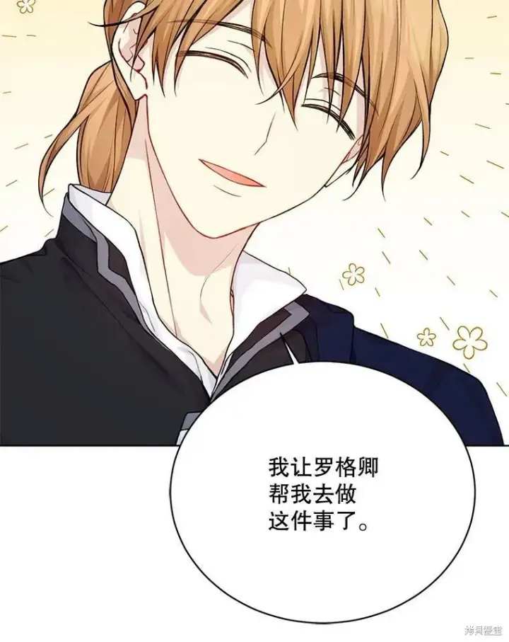 漫画《绿荫之冠》第78话第71张图