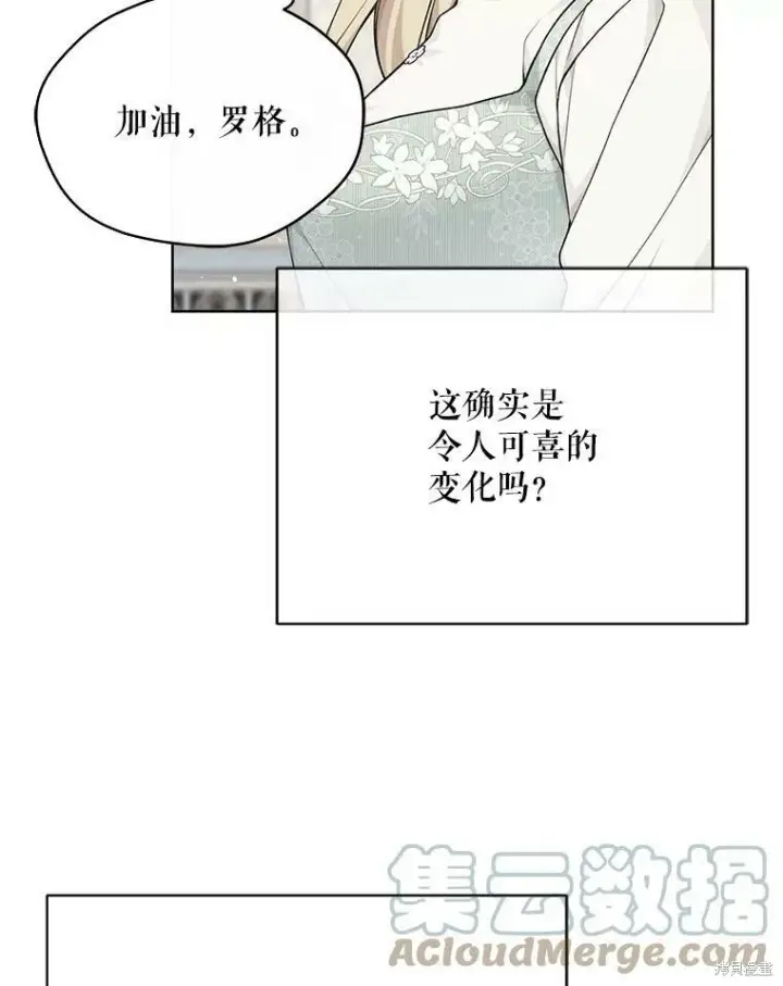 漫画《绿荫之冠》第78话第73张图