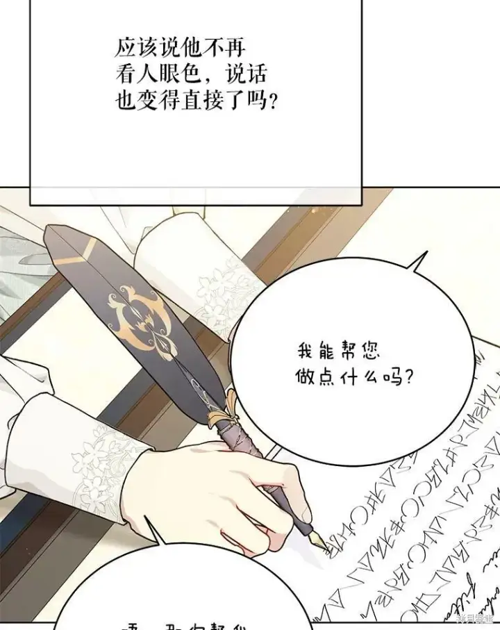 漫画《绿荫之冠》第78话第74张图