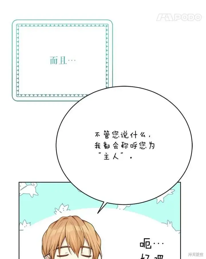 漫画《绿荫之冠》第78话第76张图