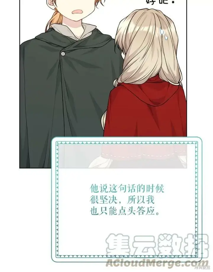 漫画《绿荫之冠》第78话第77张图