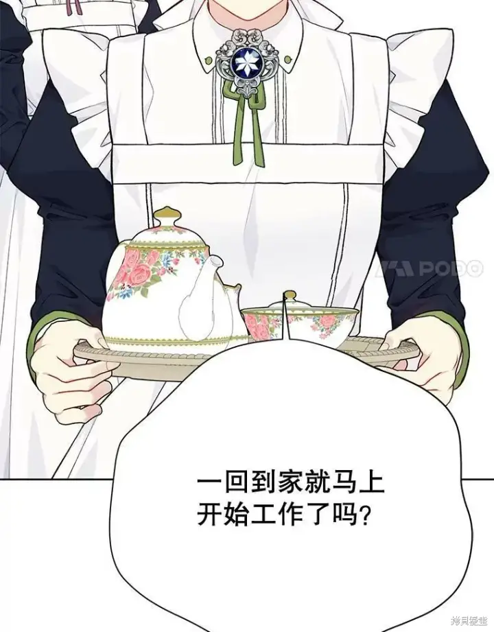 漫画《绿荫之冠》第78话第79张图