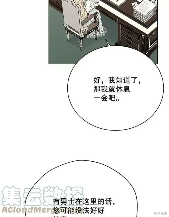 漫画《绿荫之冠》第78话第81张图