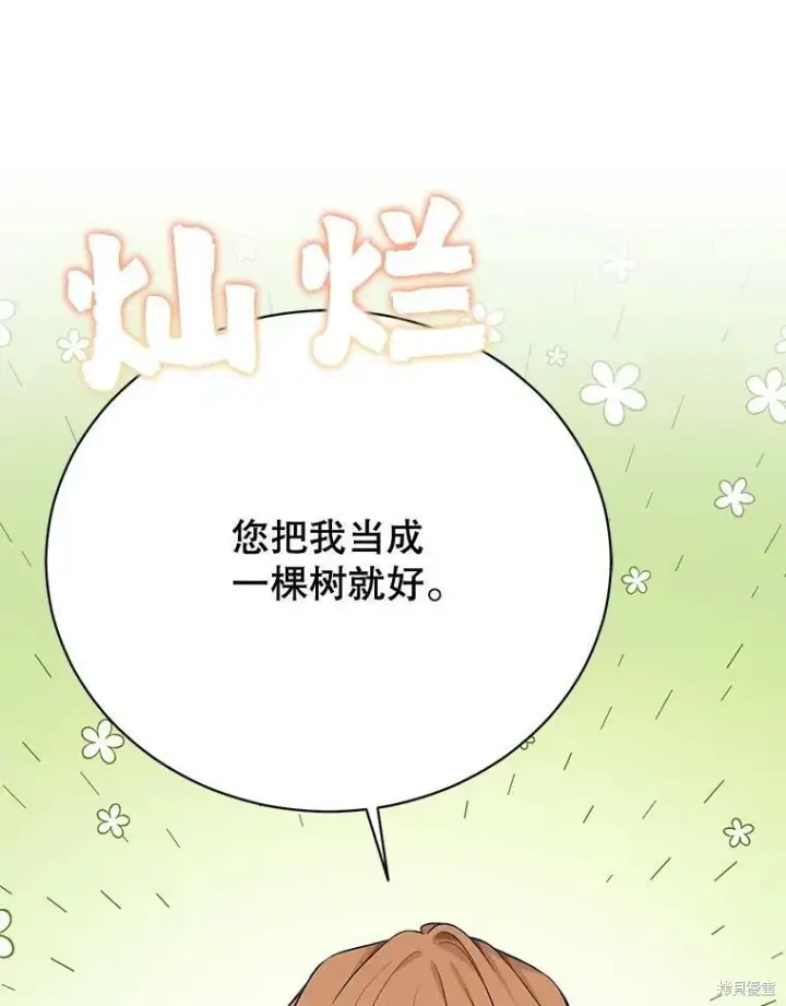 漫画《绿荫之冠》第78话第83张图