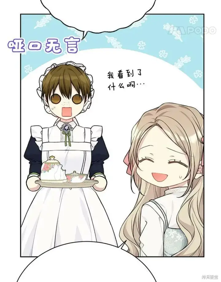 漫画《绿荫之冠》第78话第86张图