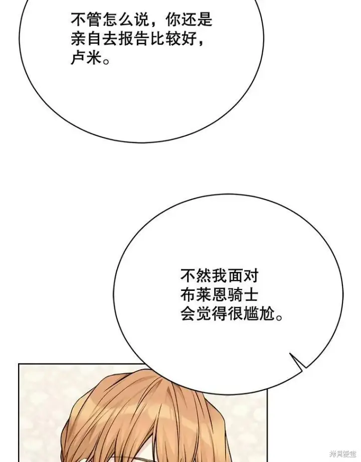 漫画《绿荫之冠》第78话第87张图