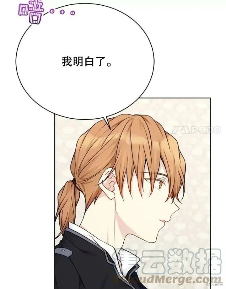 漫画《绿荫之冠》第78话第89张图