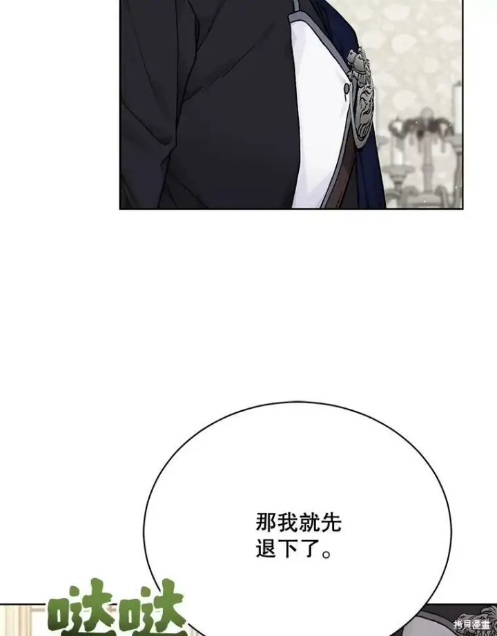 漫画《绿荫之冠》第78话第90张图