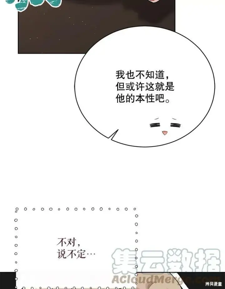 漫画《绿荫之冠》第78话第93张图