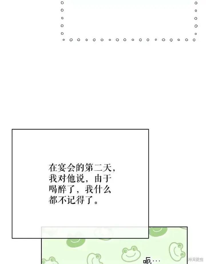 漫画《绿荫之冠》第78话第95张图