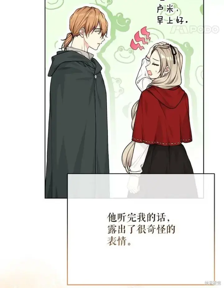 漫画《绿荫之冠》第78话第96张图