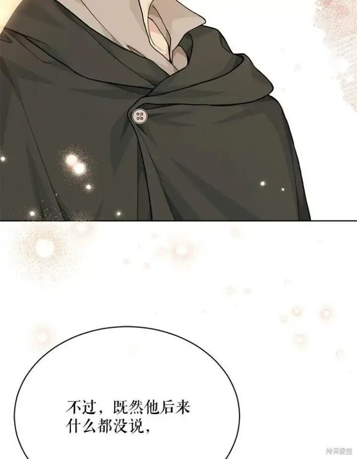 漫画《绿荫之冠》第78话第98张图