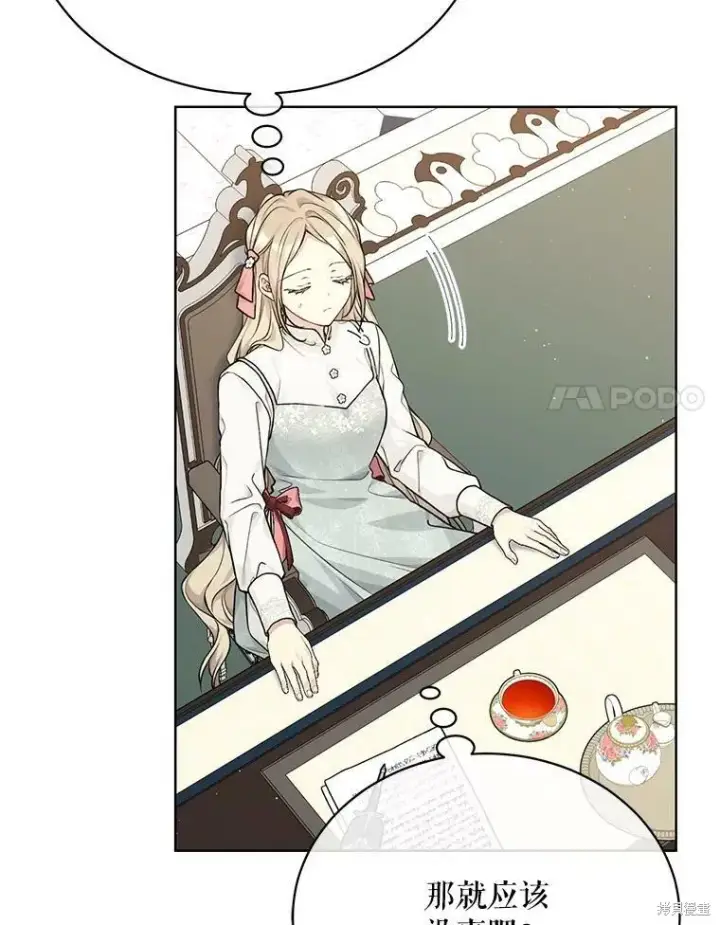 漫画《绿荫之冠》第78话第99张图