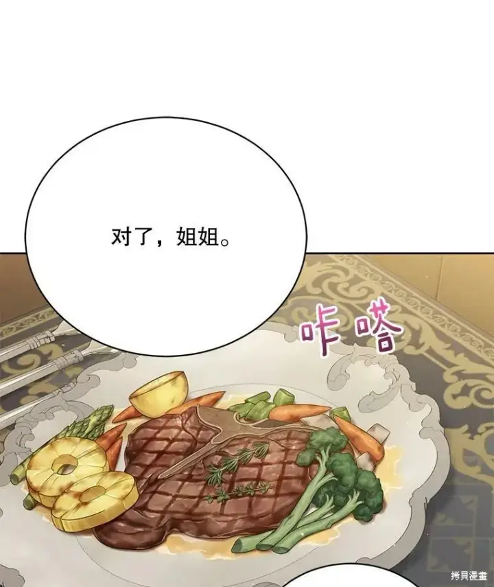 漫画《绿荫之冠》第79话第10张图
