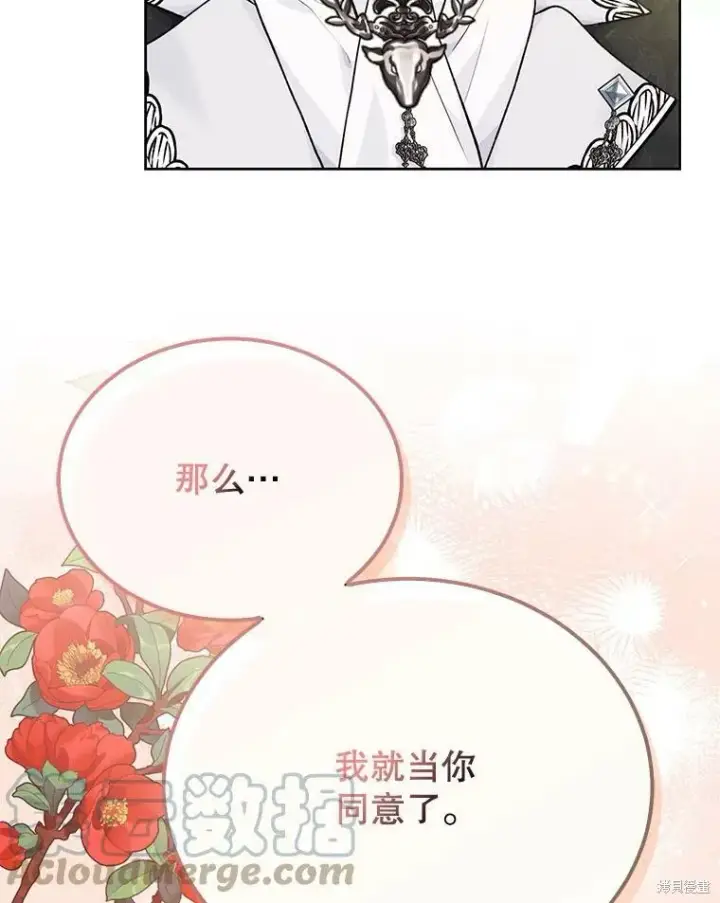 漫画《绿荫之冠》第79话第101张图