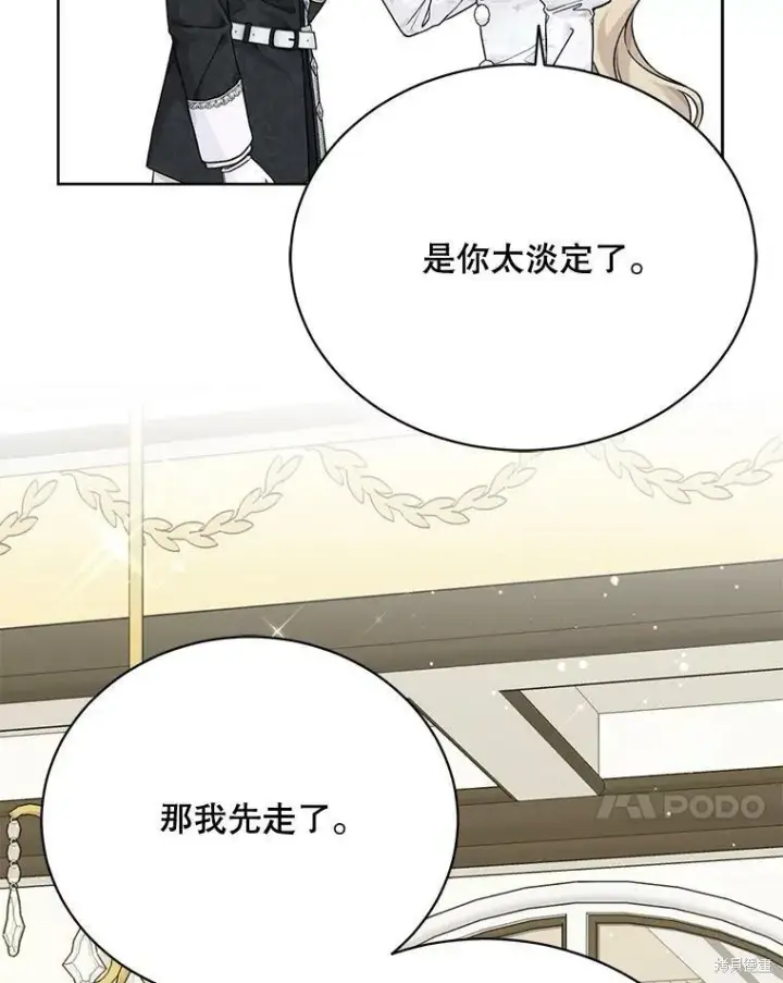 漫画《绿荫之冠》第79话第106张图