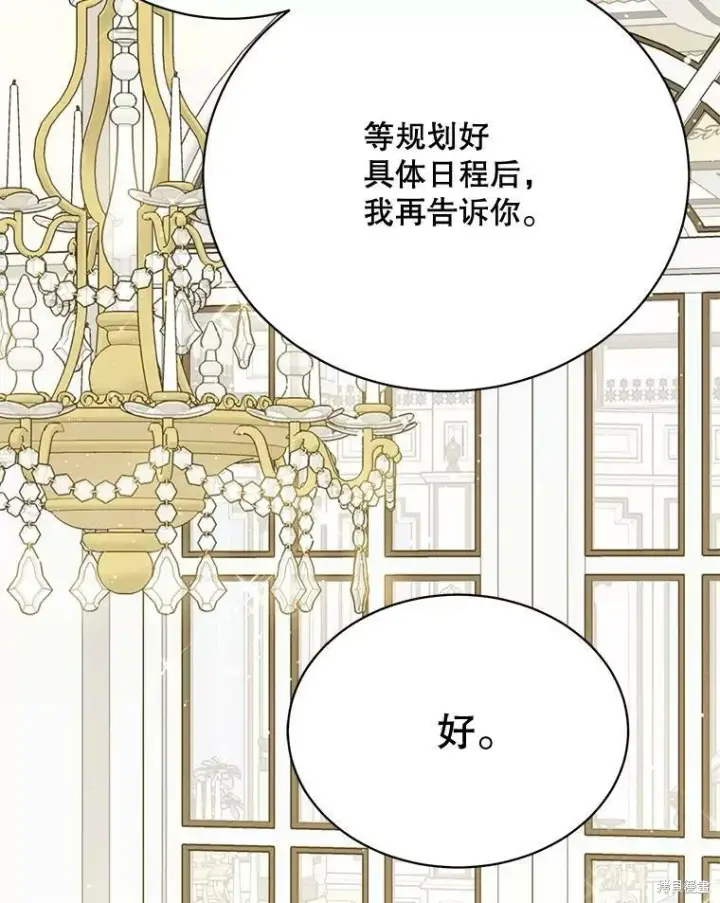 漫画《绿荫之冠》第79话第107张图