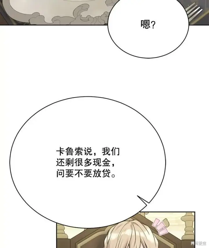 漫画《绿荫之冠》第79话第11张图