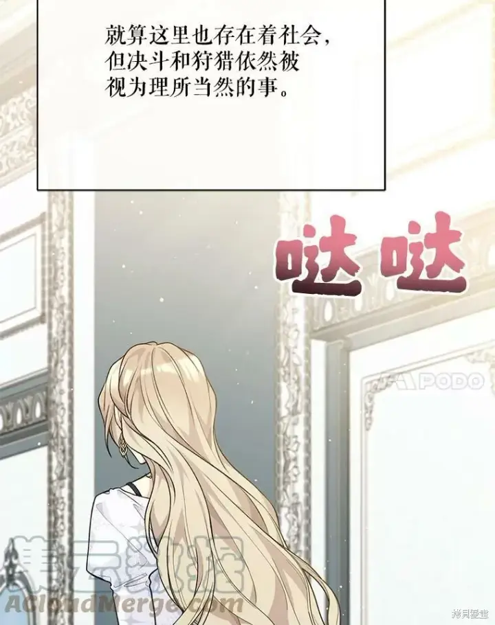 漫画《绿荫之冠》第79话第113张图