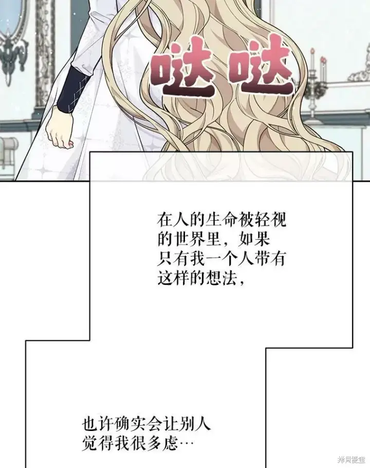 漫画《绿荫之冠》第79话第114张图
