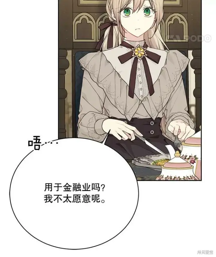 漫画《绿荫之冠》第79话第12张图
