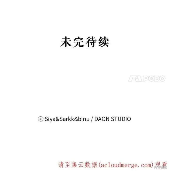 漫画《绿荫之冠》第79话第120张图
