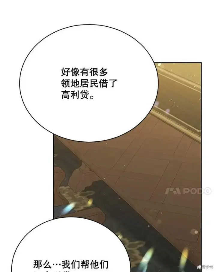 漫画《绿荫之冠》第79话第15张图