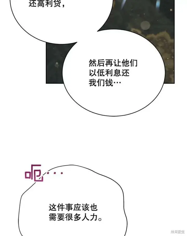 漫画《绿荫之冠》第79话第16张图
