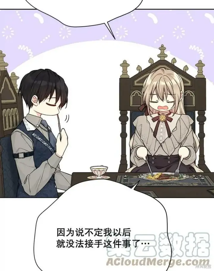 漫画《绿荫之冠》第79话第17张图
