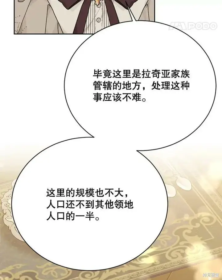 漫画《绿荫之冠》第79话第19张图