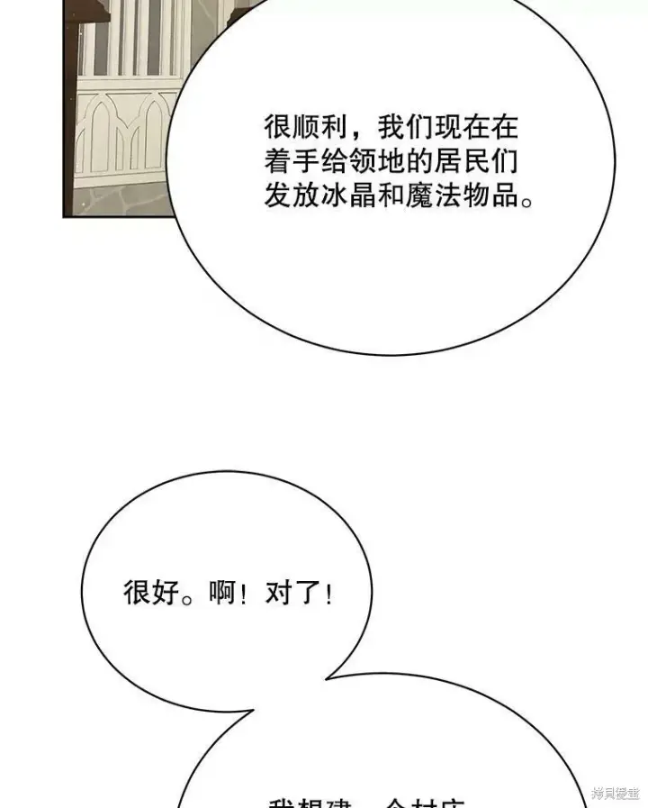 漫画《绿荫之冠》第79话第2张图