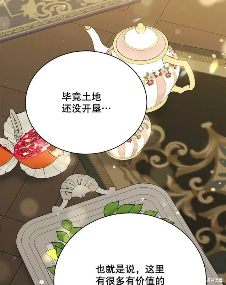 漫画《绿荫之冠》第79话第20张图