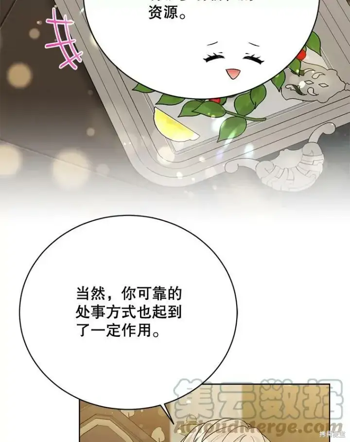 漫画《绿荫之冠》第79话第21张图