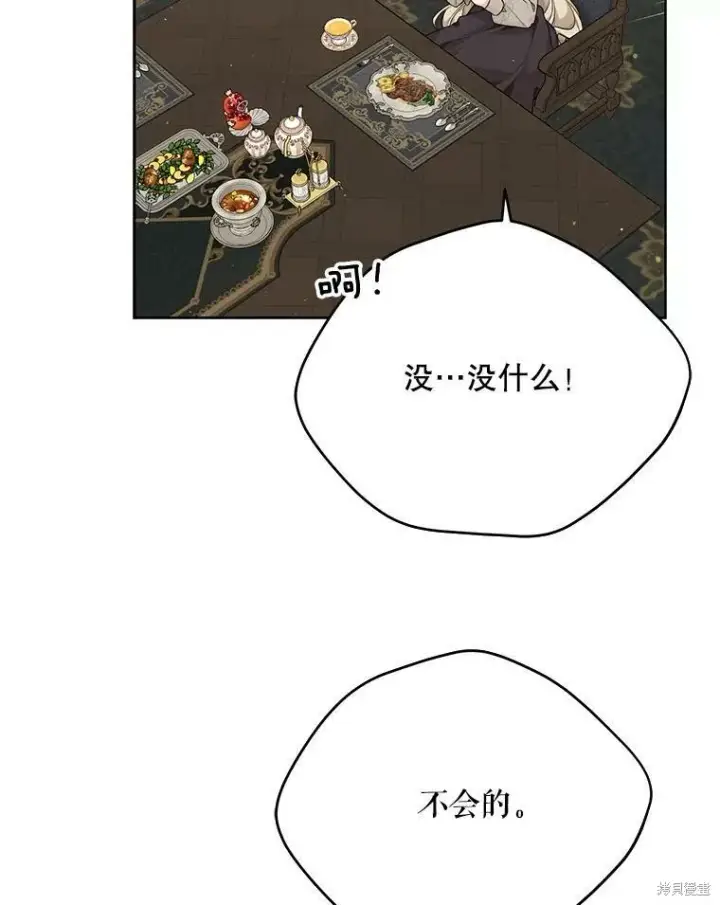 漫画《绿荫之冠》第79话第27张图