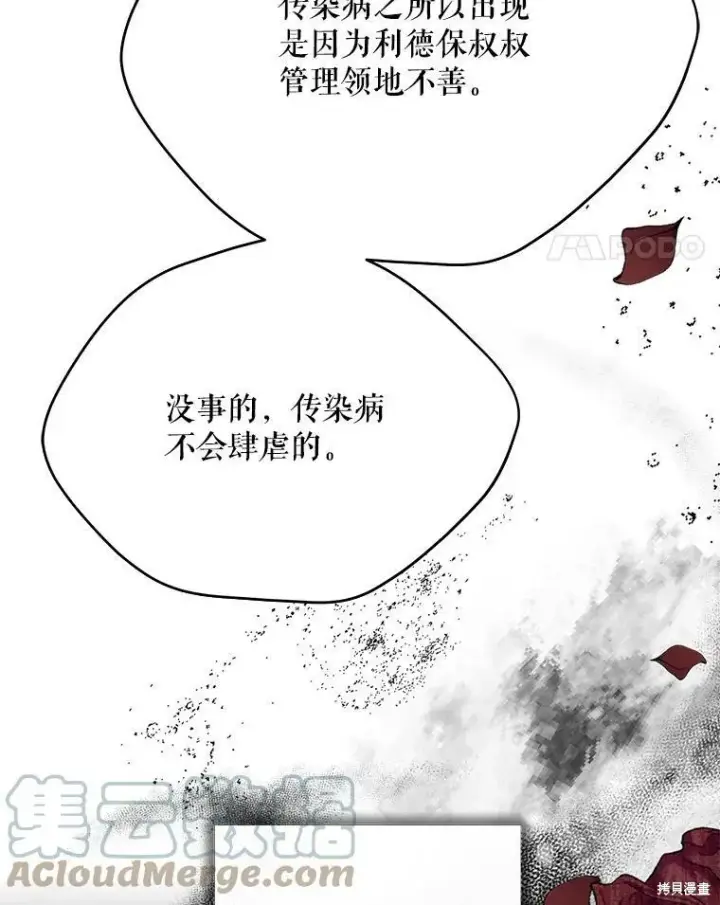 漫画《绿荫之冠》第79话第29张图