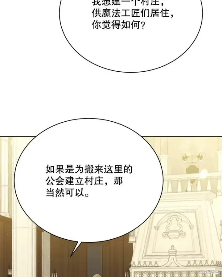 漫画《绿荫之冠》第79话第3张图