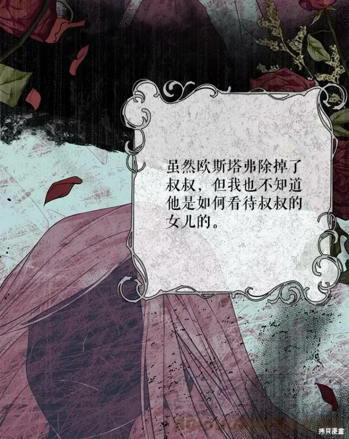 漫画《绿荫之冠》第79话第33张图