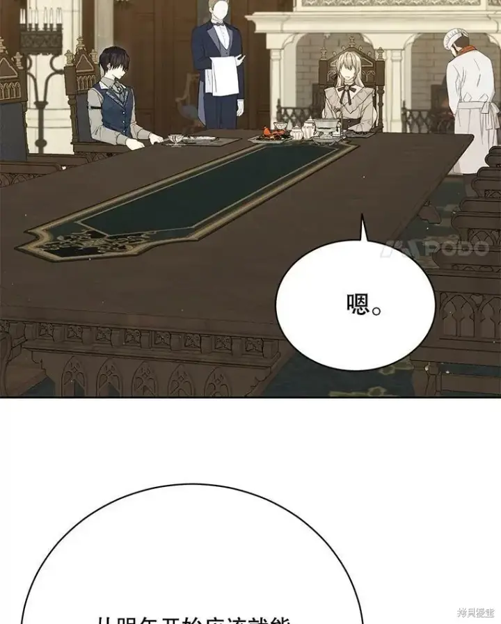 漫画《绿荫之冠》第79话第4张图
