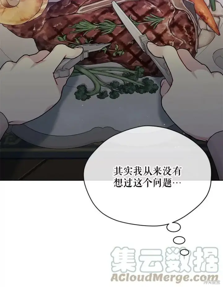 漫画《绿荫之冠》第79话第45张图