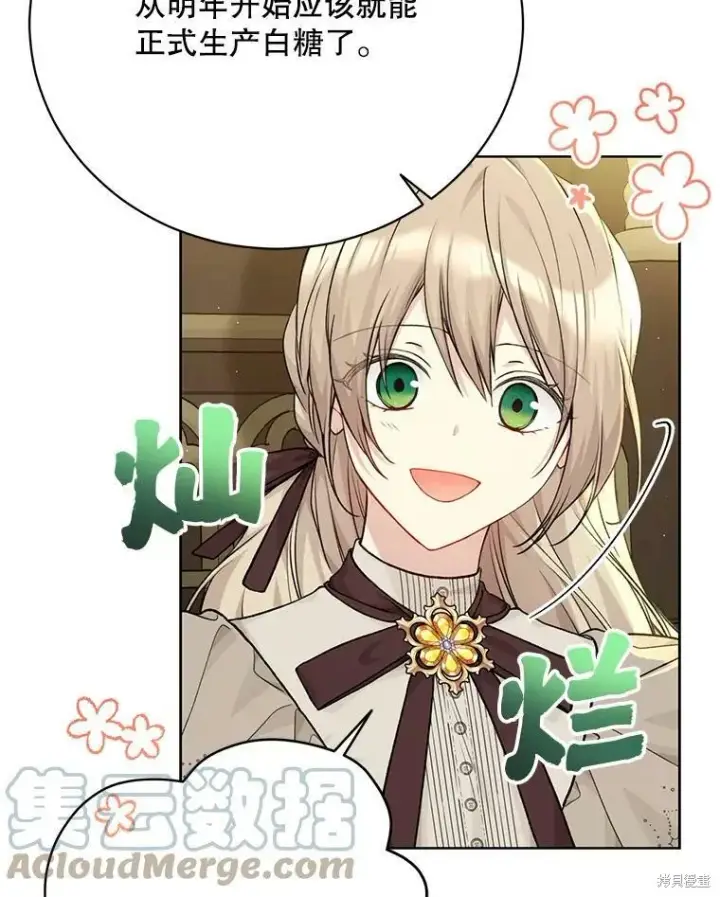 漫画《绿荫之冠》第79话第5张图