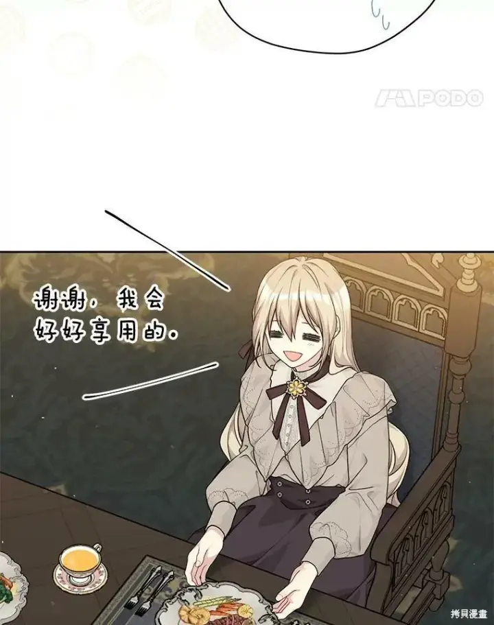 漫画《绿荫之冠》第79话第56张图