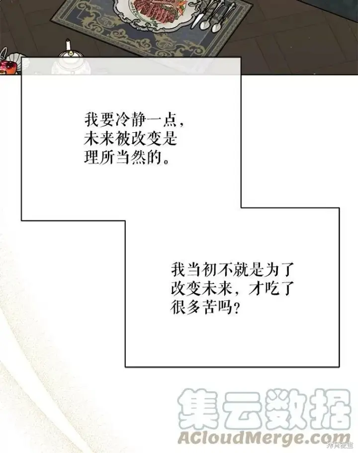 漫画《绿荫之冠》第79话第57张图