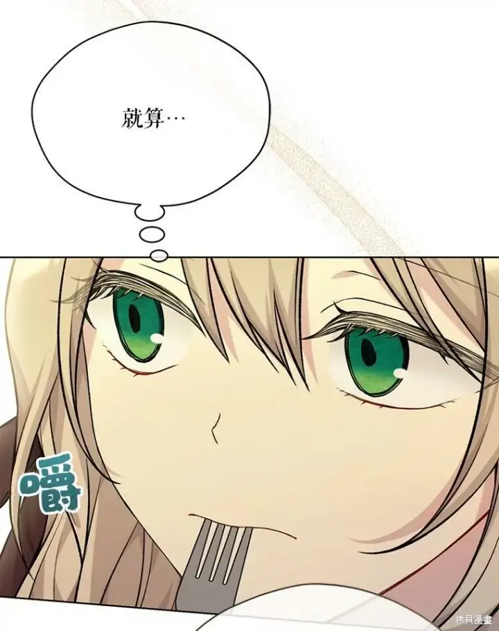 漫画《绿荫之冠》第79话第58张图
