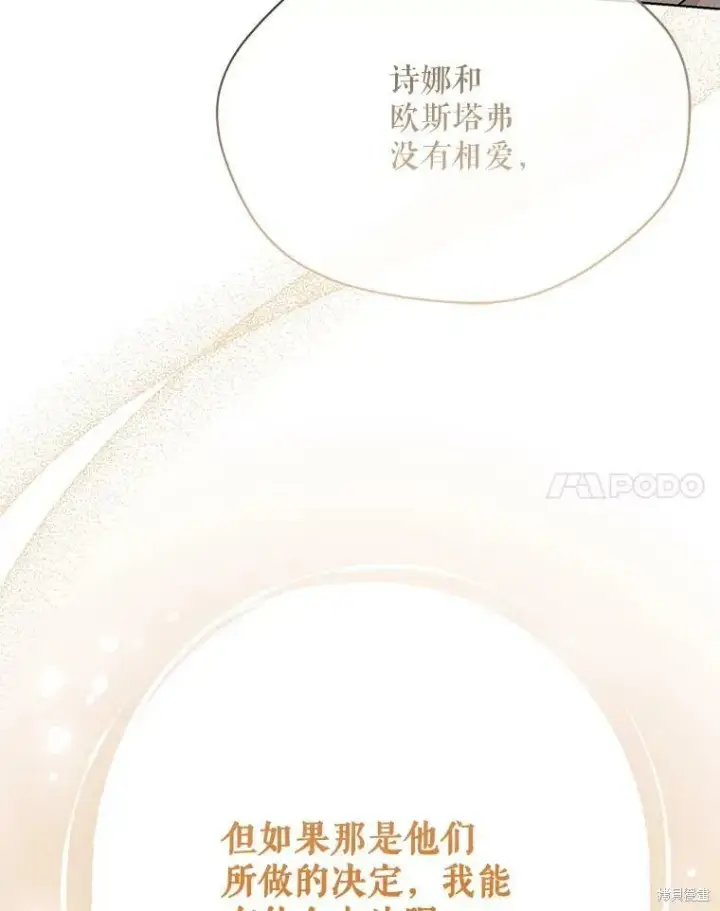 漫画《绿荫之冠》第79话第59张图
